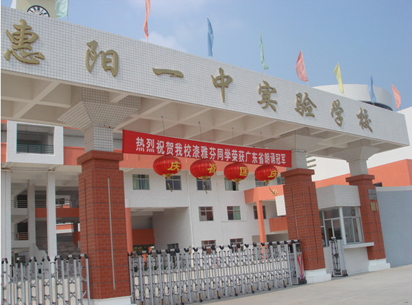 惠阳一中实验学校<a href='/products/99-1.html' target='1' style='font-size:18px; font-weight:bold; color:#000000;'>校门设计</a>